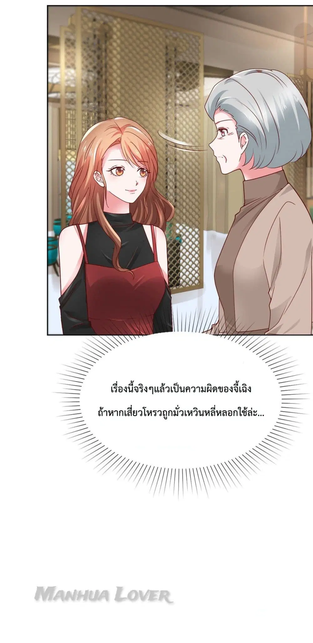 Ooh!! My Wife, Acting Coquettish Again ตอนที่ 24 หน้า 3