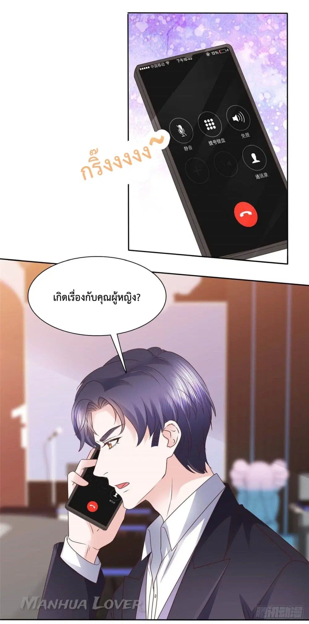 Ooh!! My Wife, Acting Coquettish Again ตอนที่ 27 หน้า 2