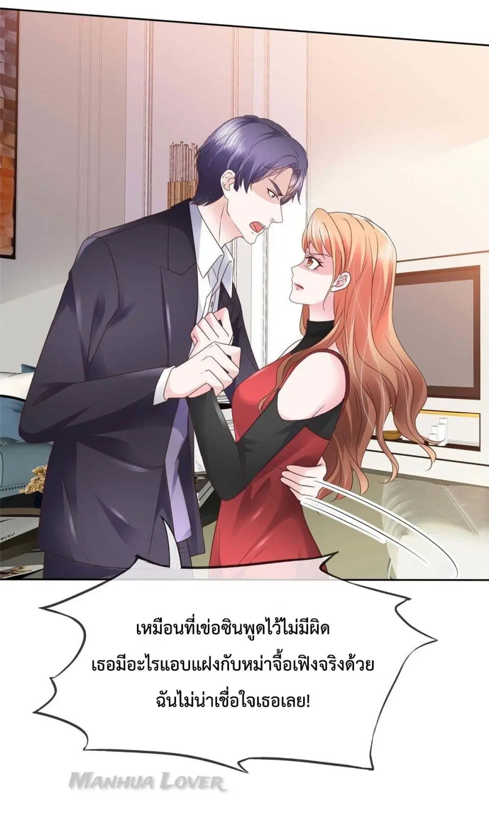 Ooh!! My Wife, Acting Coquettish Again ตอนที่ 28 หน้า 3