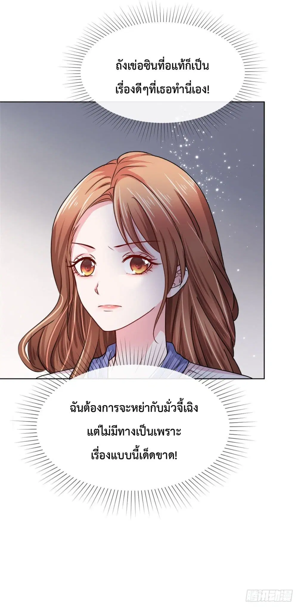 Ooh!! My Wife, Acting Coquettish Again ตอนที่ 3 หน้า 3