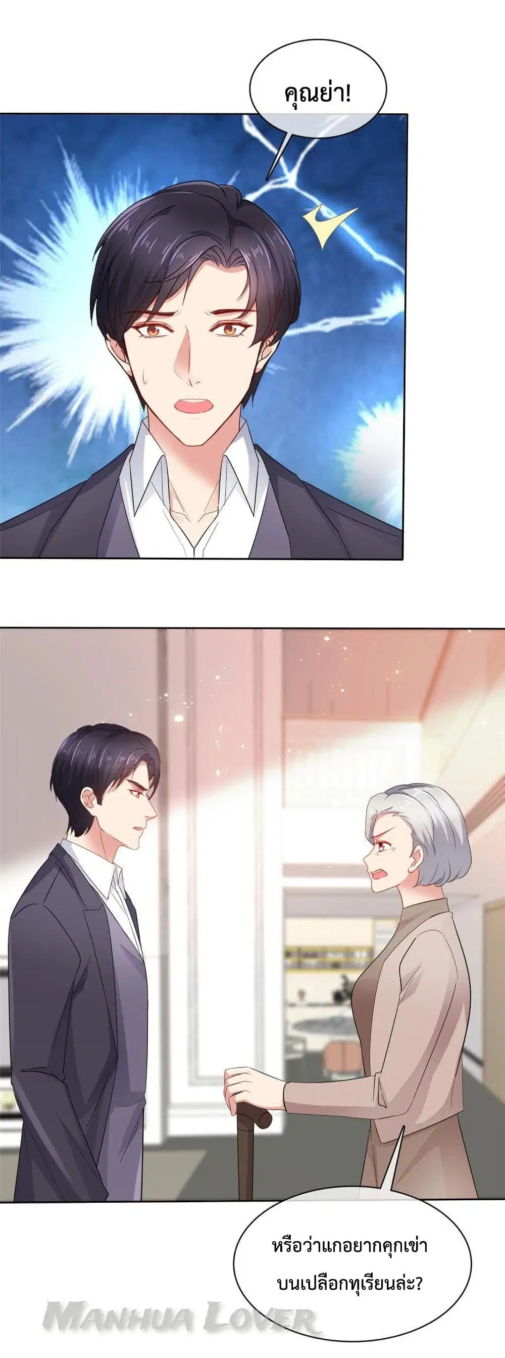Ooh!! My Wife, Acting Coquettish Again ตอนที่ 30 หน้า 2