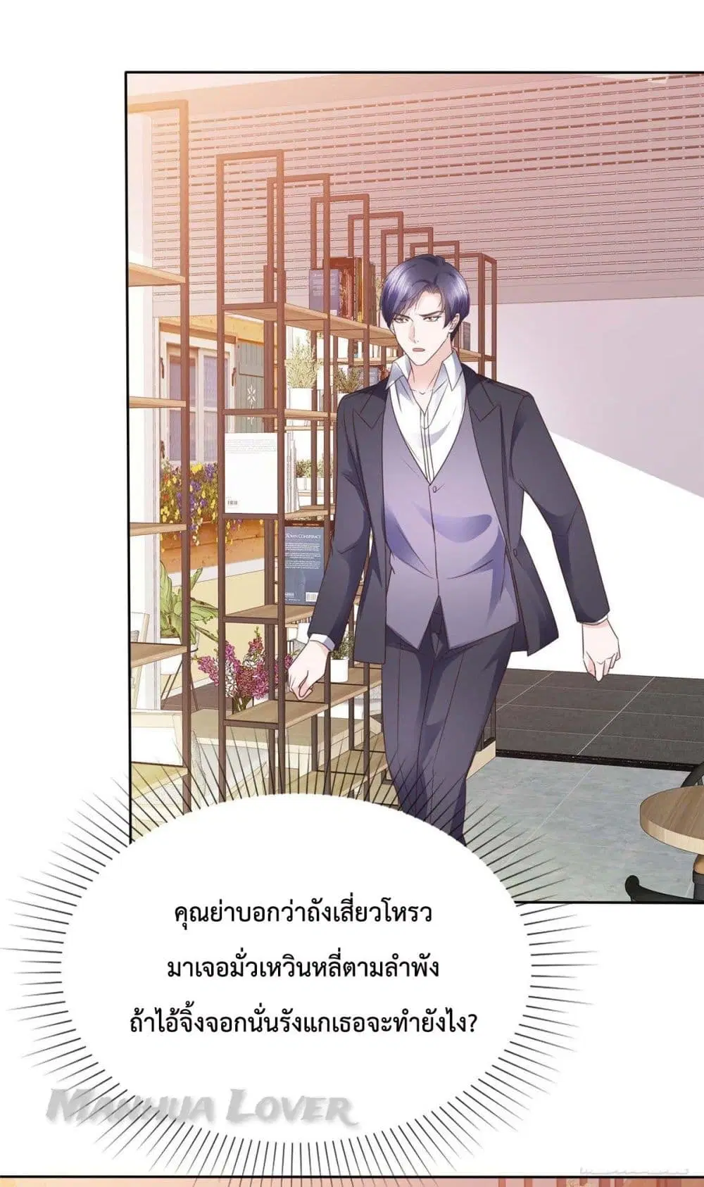 Ooh!! My Wife, Acting Coquettish Again ตอนที่ 32 หน้า 2