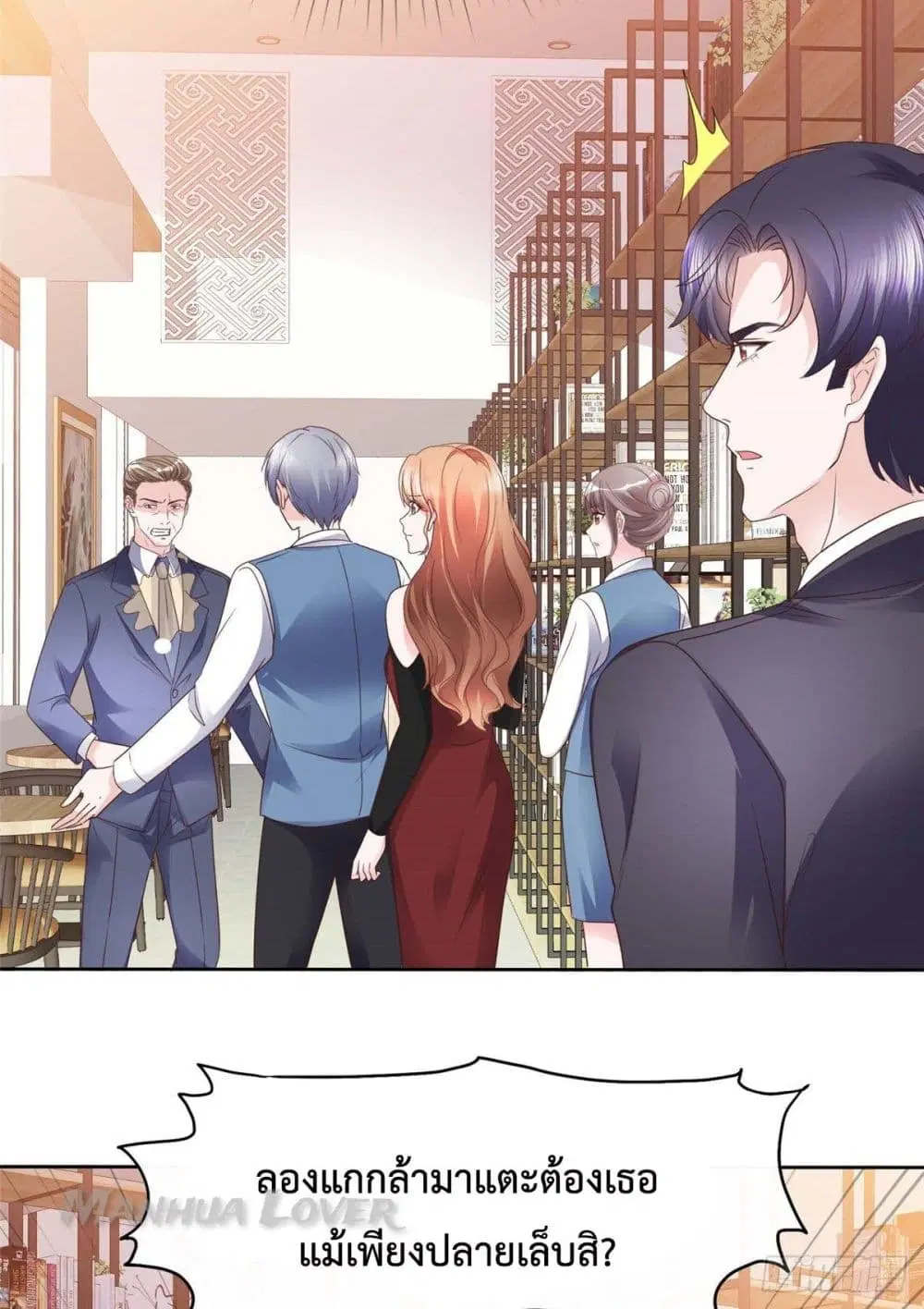 Ooh!! My Wife, Acting Coquettish Again ตอนที่ 32 หน้า 3
