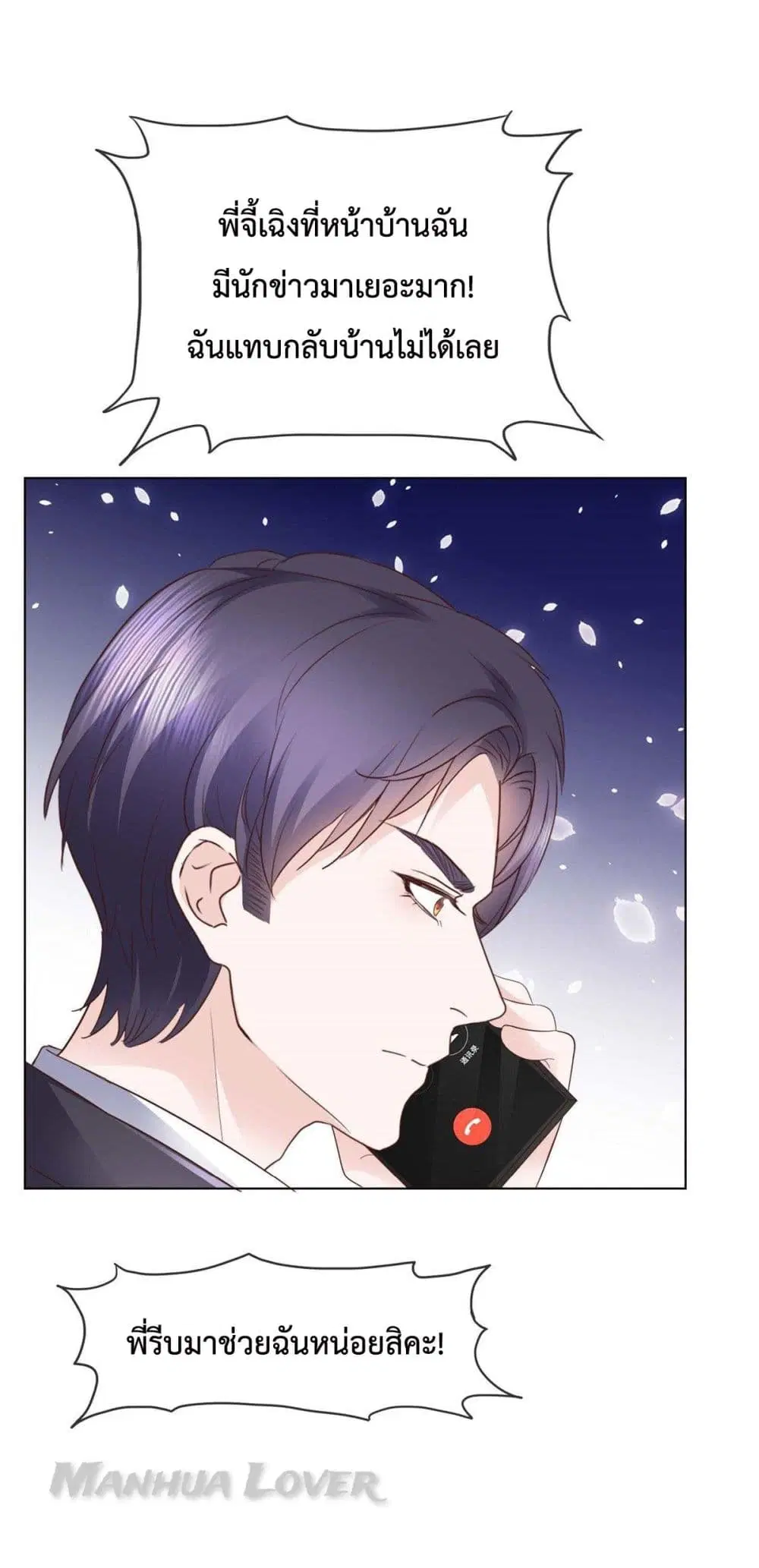 Ooh!! My Wife, Acting Coquettish Again ตอนที่ 33 หน้า 2