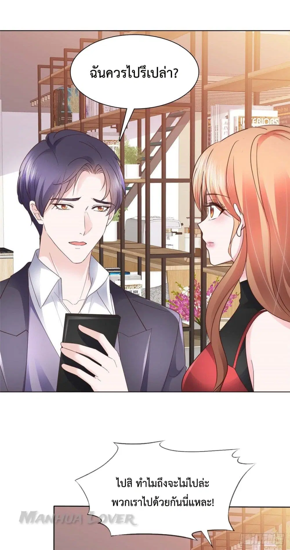 Ooh!! My Wife, Acting Coquettish Again ตอนที่ 33 หน้า 3