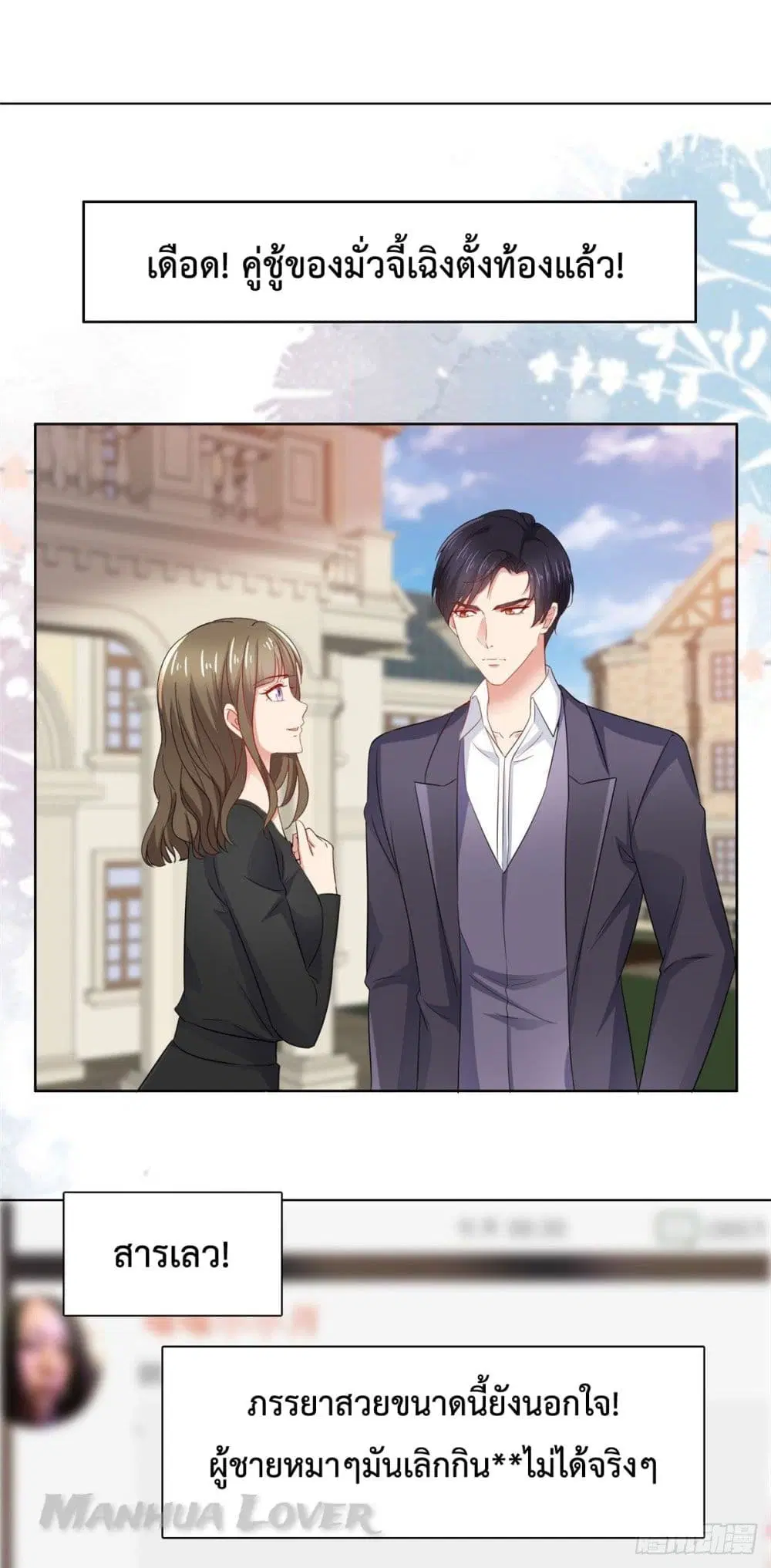 Ooh!! My Wife, Acting Coquettish Again ตอนที่ 34 หน้า 2