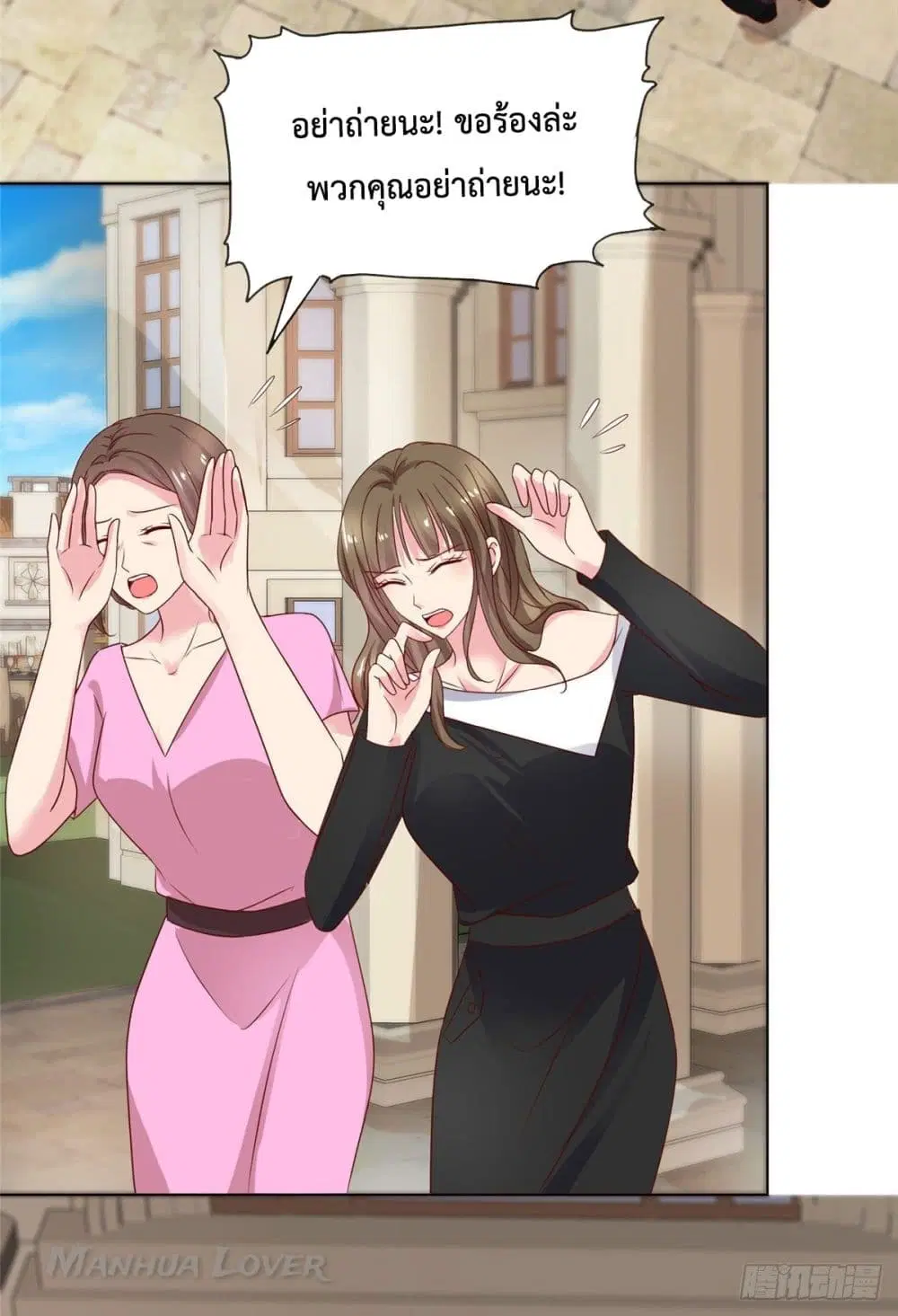 Ooh!! My Wife, Acting Coquettish Again ตอนที่ 35 หน้า 3