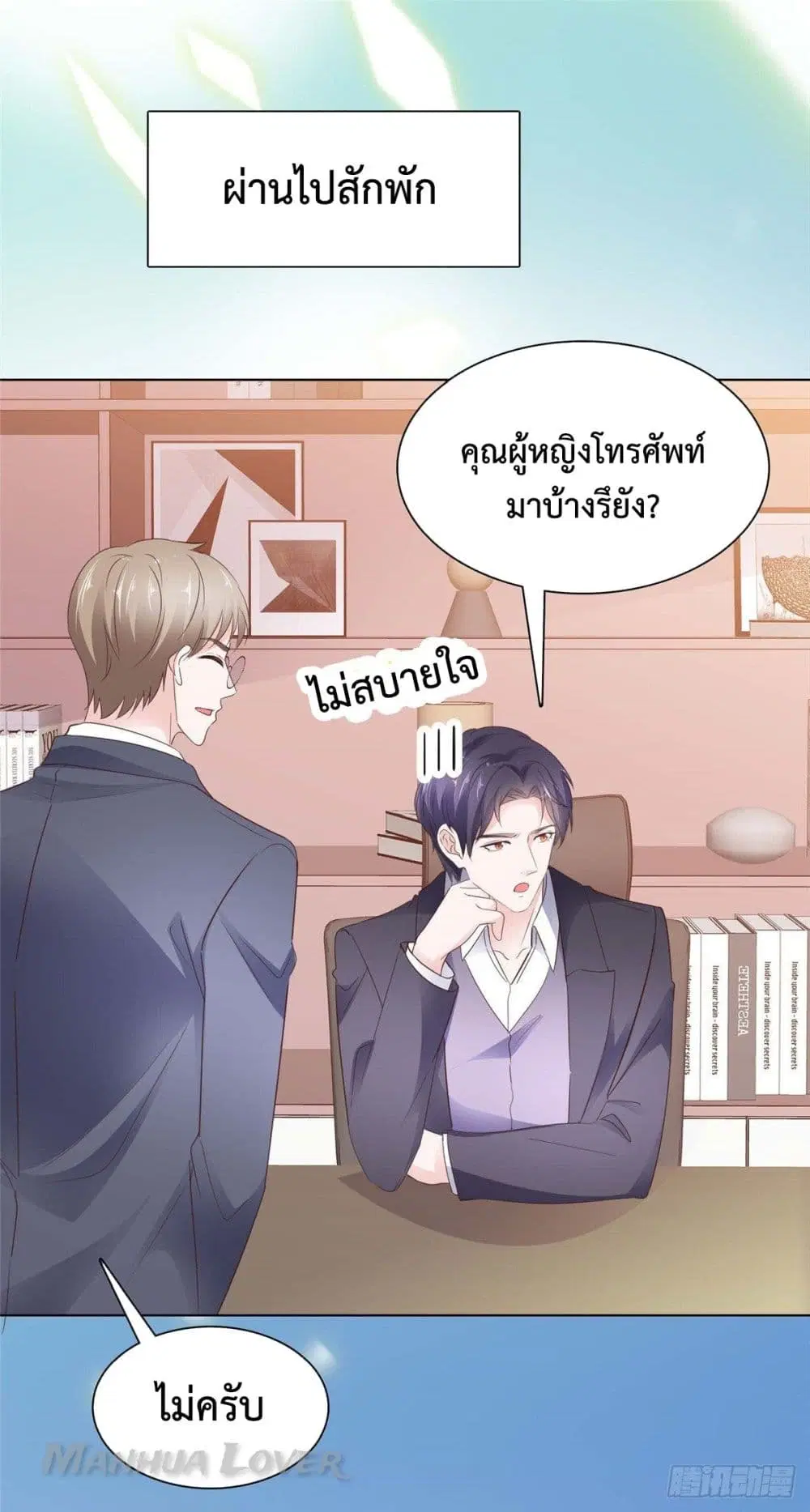 Ooh!! My Wife, Acting Coquettish Again ตอนที่ 37 หน้า 2