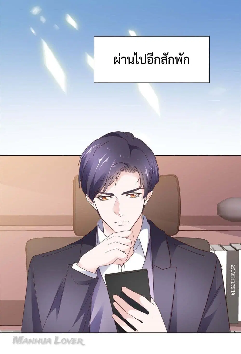 Ooh!! My Wife, Acting Coquettish Again ตอนที่ 37 หน้า 3