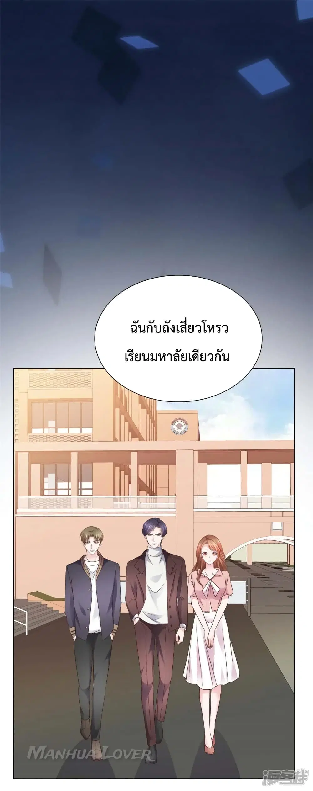 Ooh!! My Wife, Acting Coquettish Again ตอนที่ 38 หน้า 2