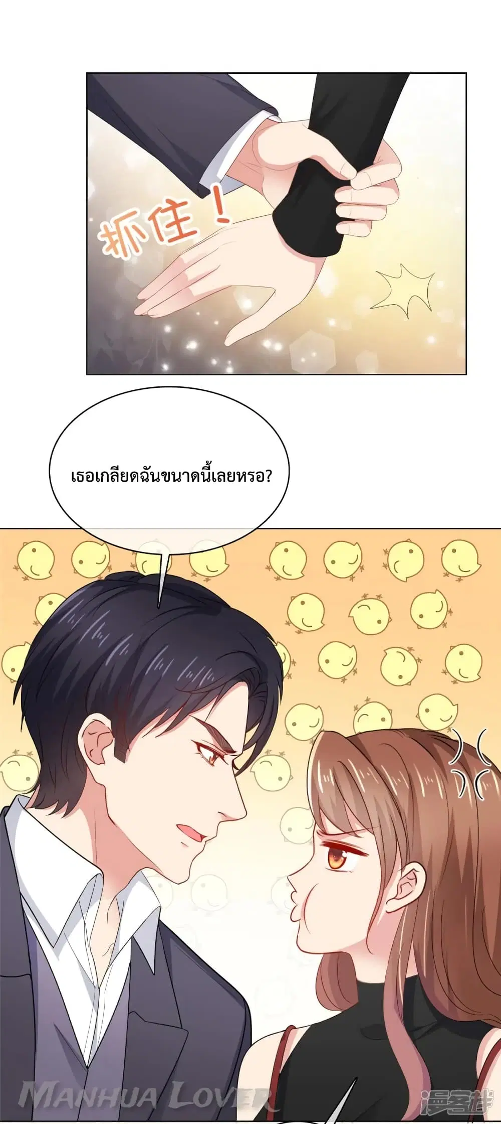 Ooh!! My Wife, Acting Coquettish Again ตอนที่ 39 หน้า 2