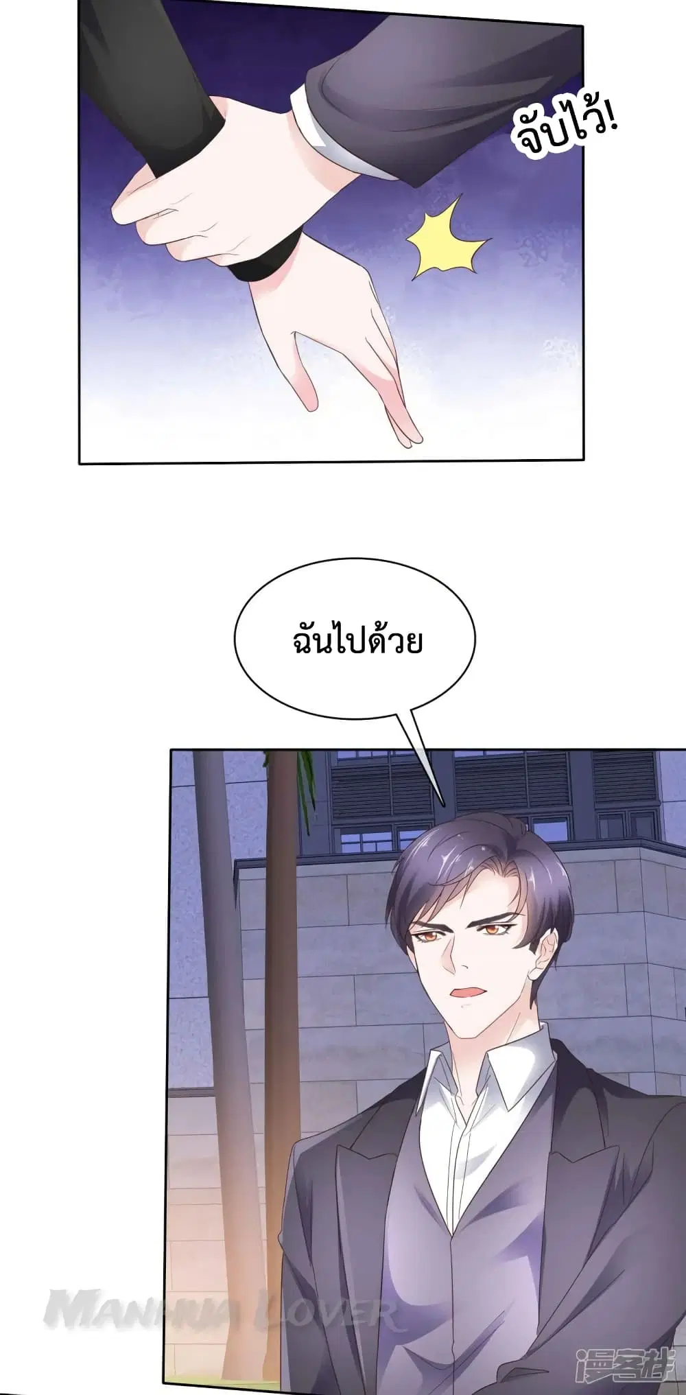Ooh!! My Wife, Acting Coquettish Again ตอนที่ 40 หน้า 3