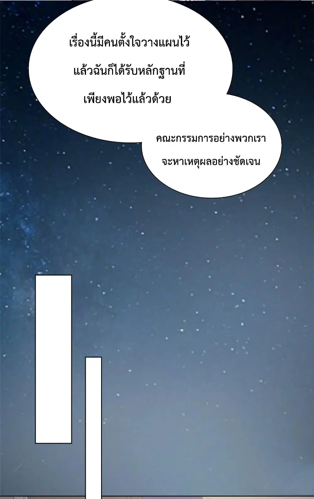 Ooh!! My Wife, Acting Coquettish Again ตอนที่ 42 หน้า 3