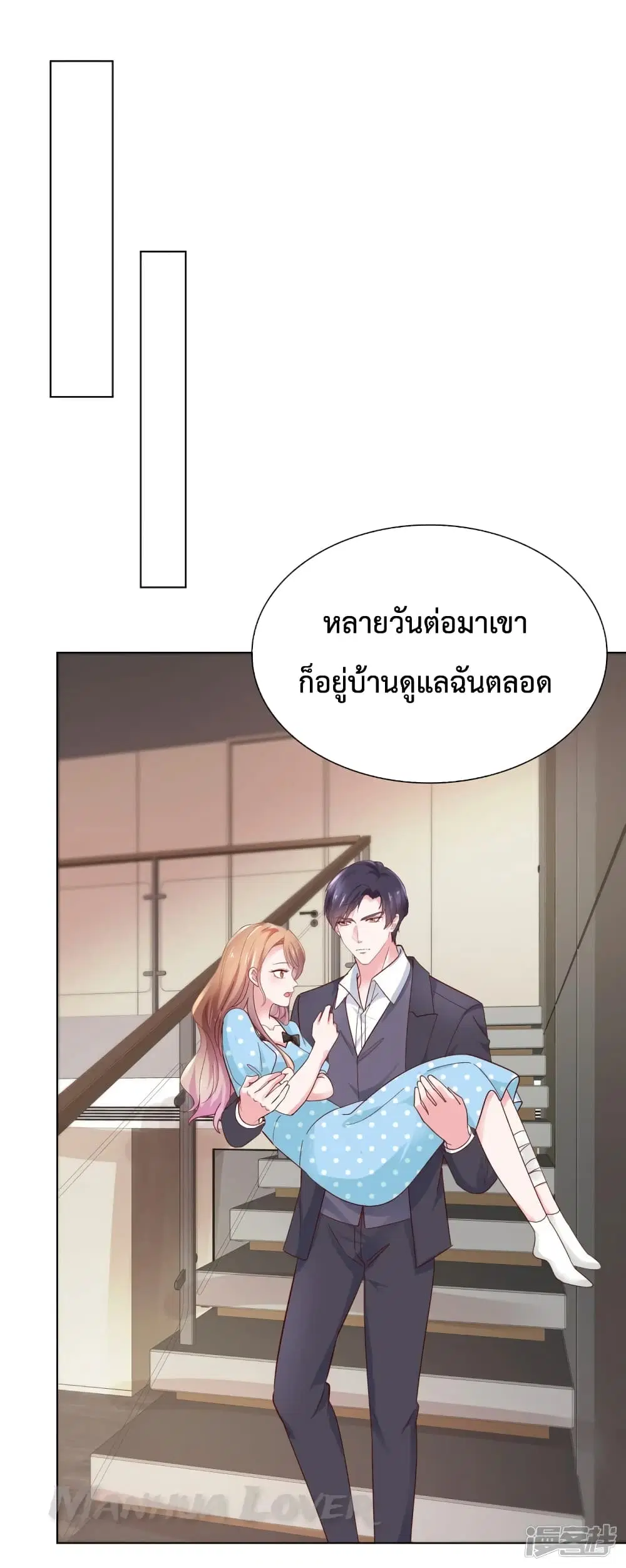 Ooh!! My Wife, Acting Coquettish Again ตอนที่ 43 หน้า 2