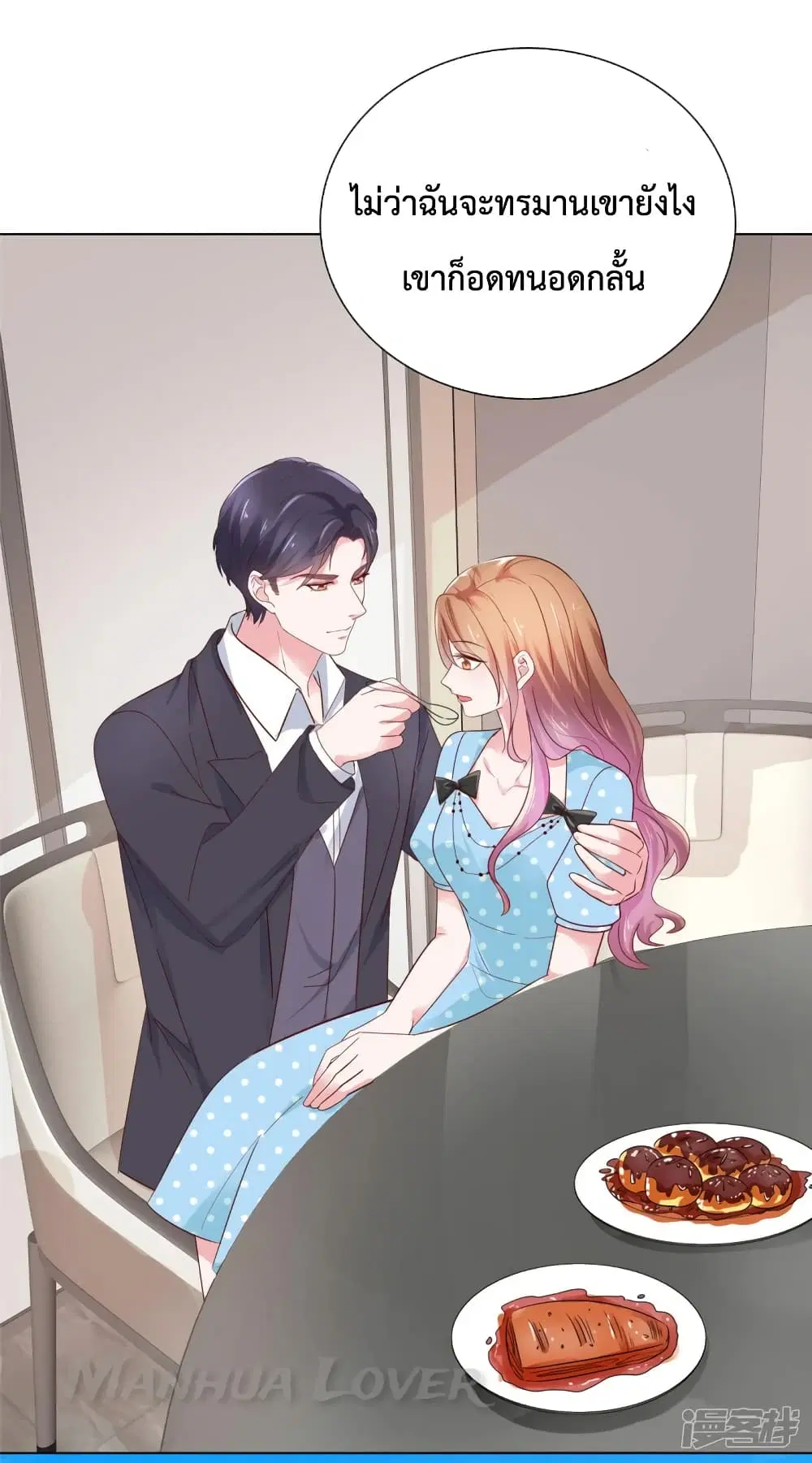Ooh!! My Wife, Acting Coquettish Again ตอนที่ 43 หน้า 3