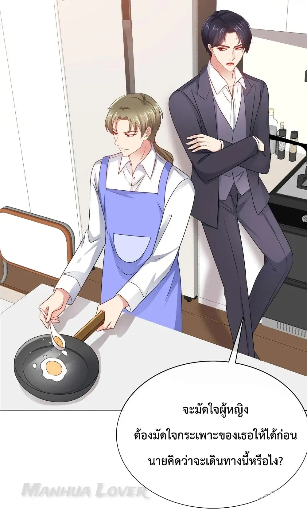 Ooh!! My Wife, Acting Coquettish Again ตอนที่ 44 หน้า 3