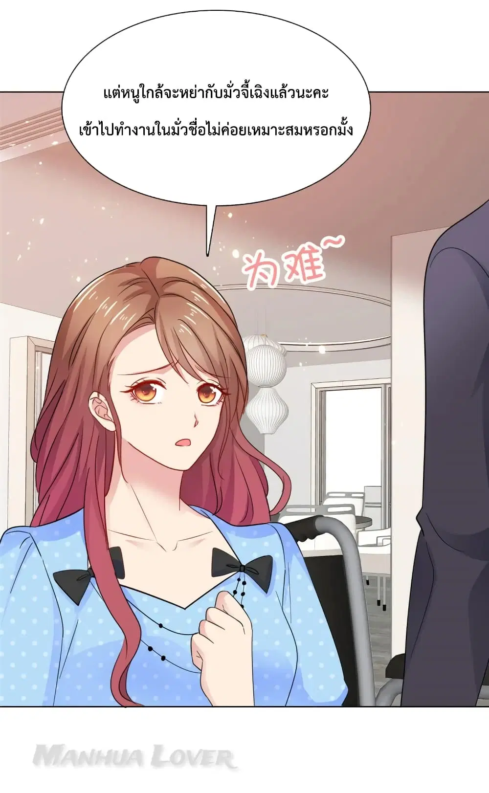 Ooh!! My Wife, Acting Coquettish Again ตอนที่ 45 หน้า 3