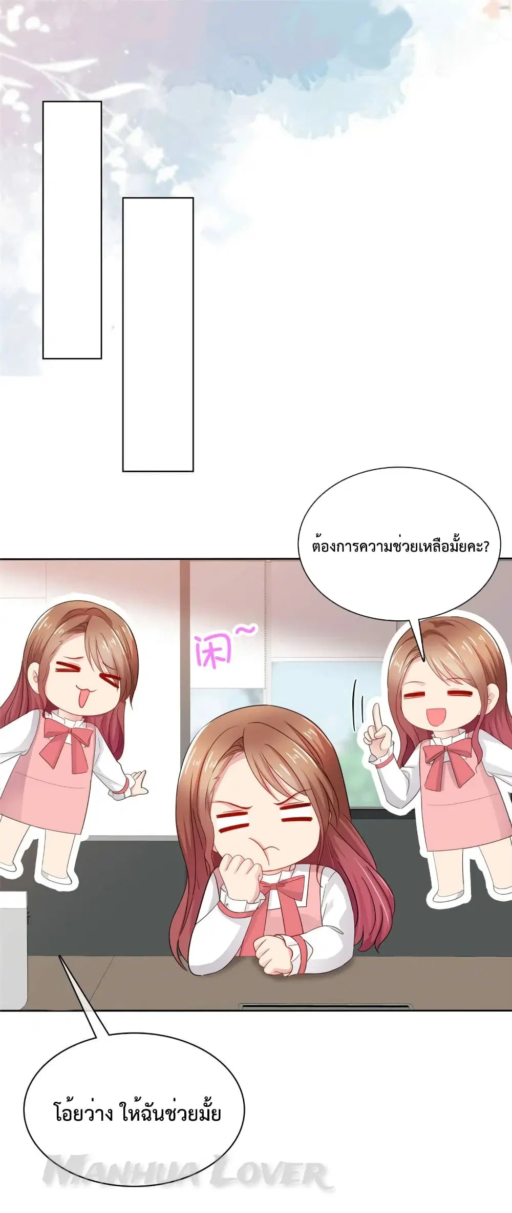 Ooh!! My Wife, Acting Coquettish Again ตอนที่ 48 หน้า 2