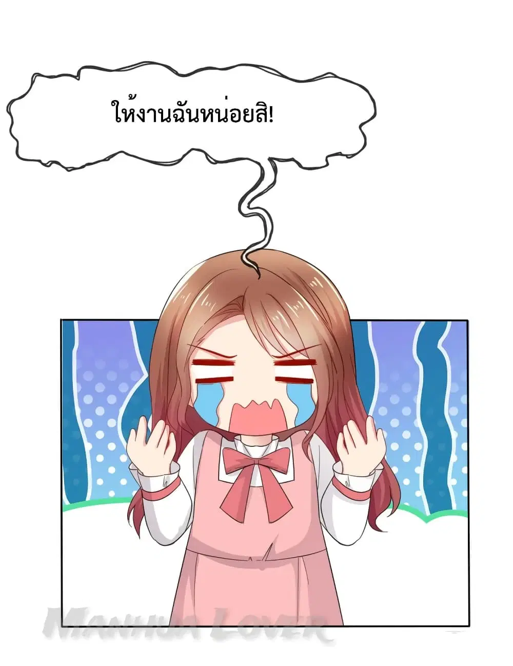 Ooh!! My Wife, Acting Coquettish Again ตอนที่ 48 หน้า 3