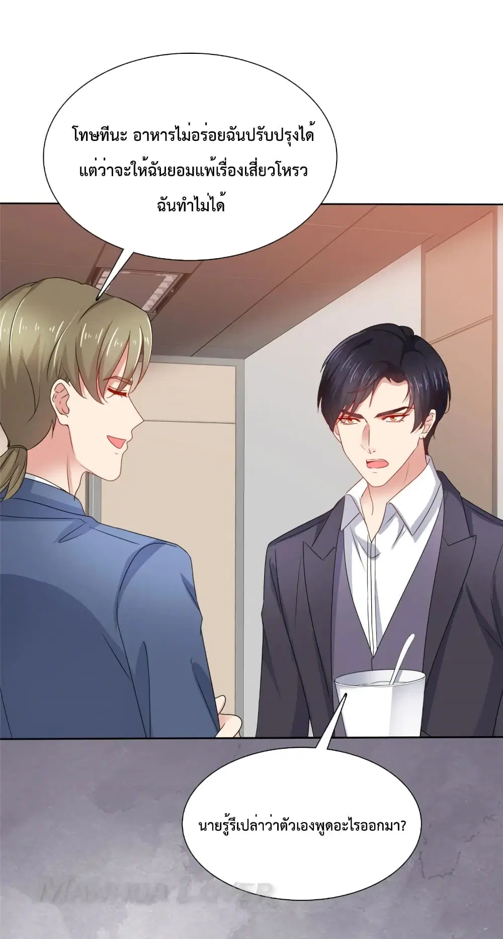 Ooh!! My Wife, Acting Coquettish Again ตอนที่ 49 หน้า 2