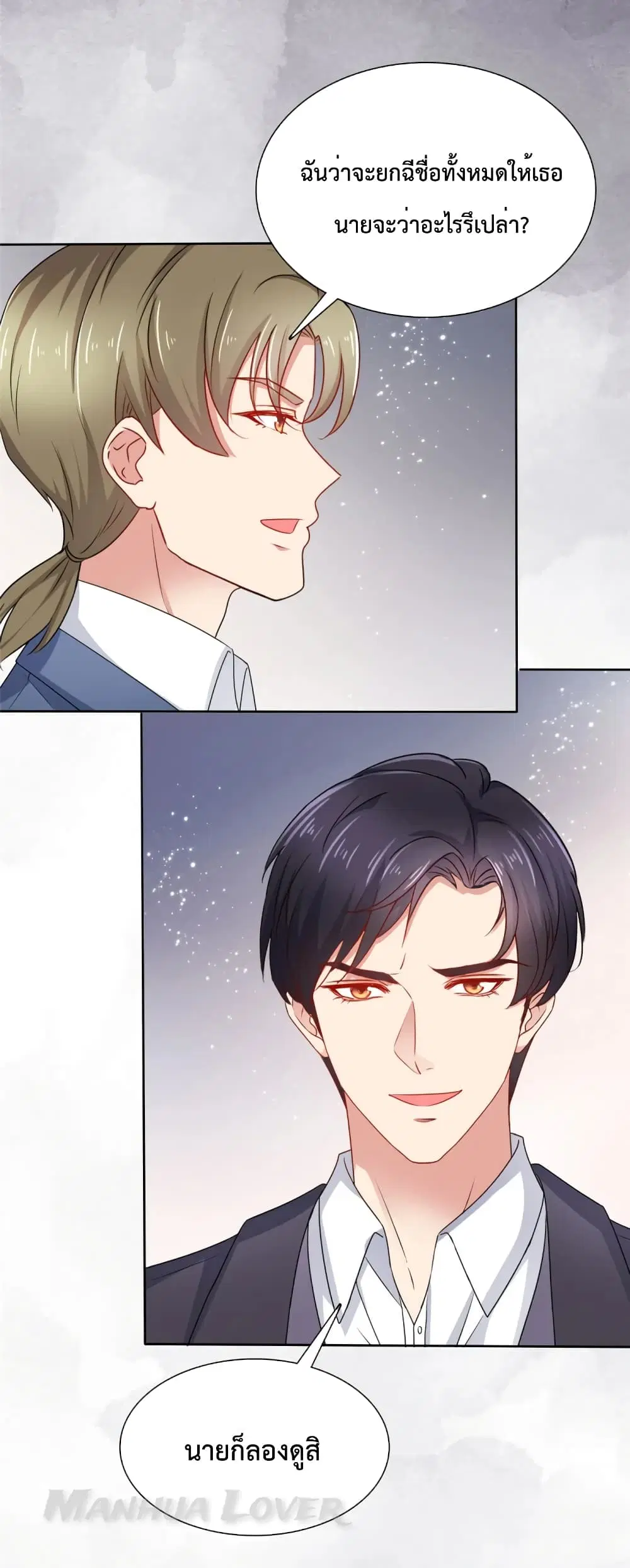 Ooh!! My Wife, Acting Coquettish Again ตอนที่ 49 หน้า 3