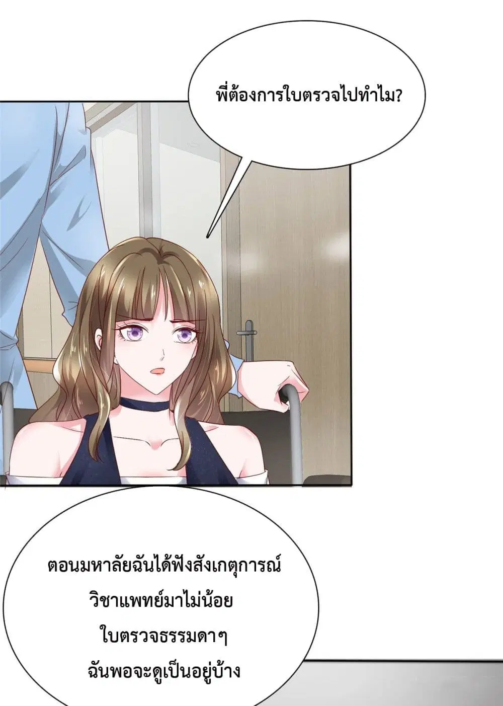Ooh!! My Wife, Acting Coquettish Again ตอนที่ 5 หน้า 2