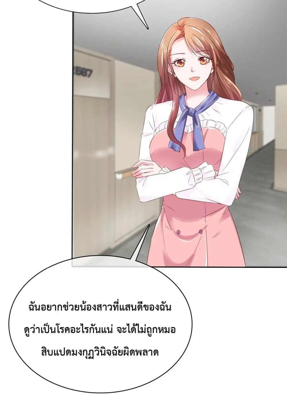 Ooh!! My Wife, Acting Coquettish Again ตอนที่ 5 หน้า 3
