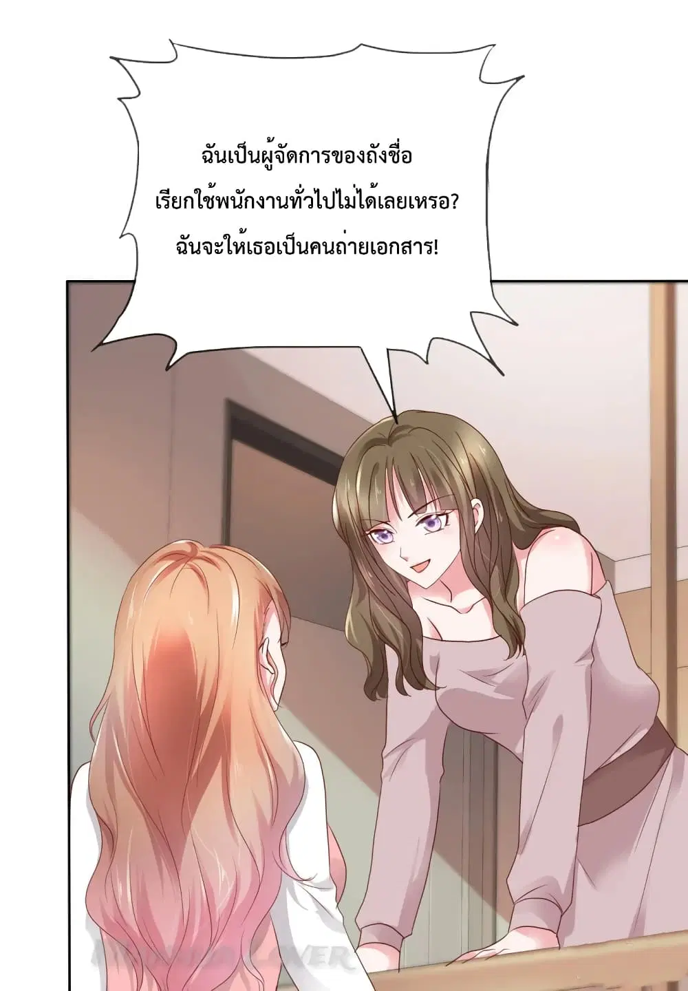 Ooh!! My Wife, Acting Coquettish Again ตอนที่ 50 หน้า 2