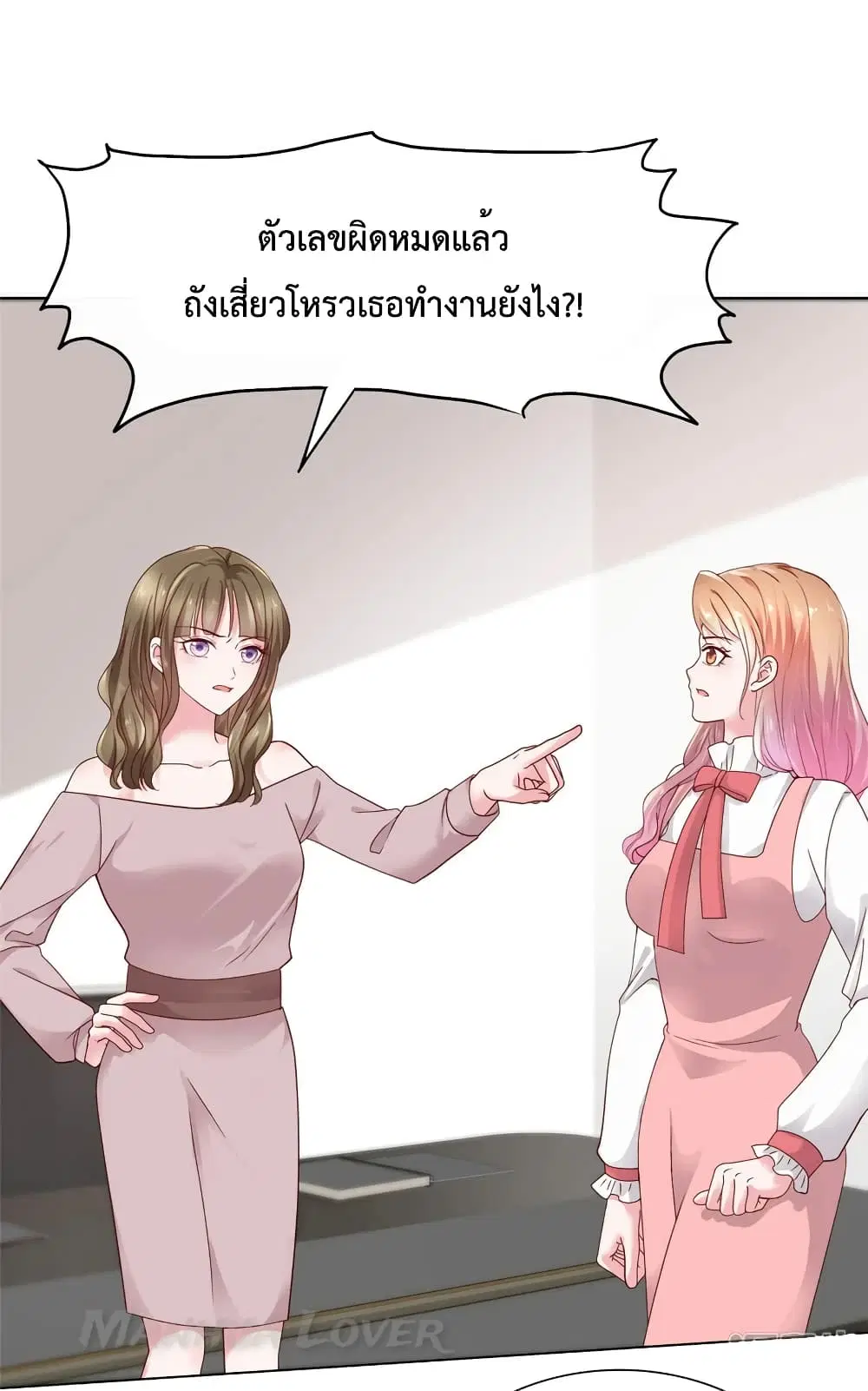 Ooh!! My Wife, Acting Coquettish Again ตอนที่ 51 หน้า 2