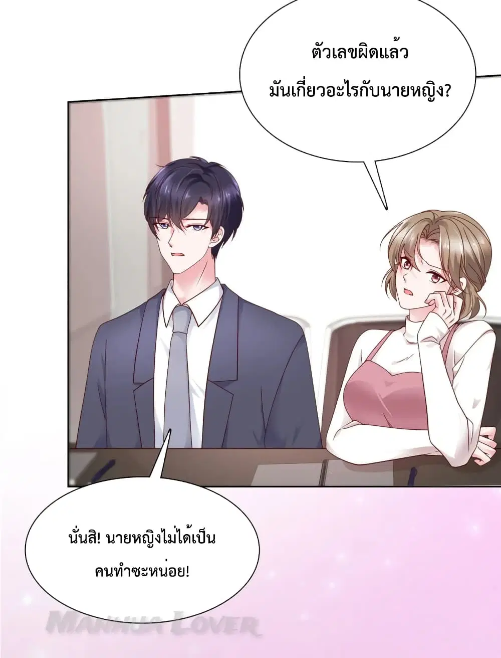 Ooh!! My Wife, Acting Coquettish Again ตอนที่ 51 หน้า 3
