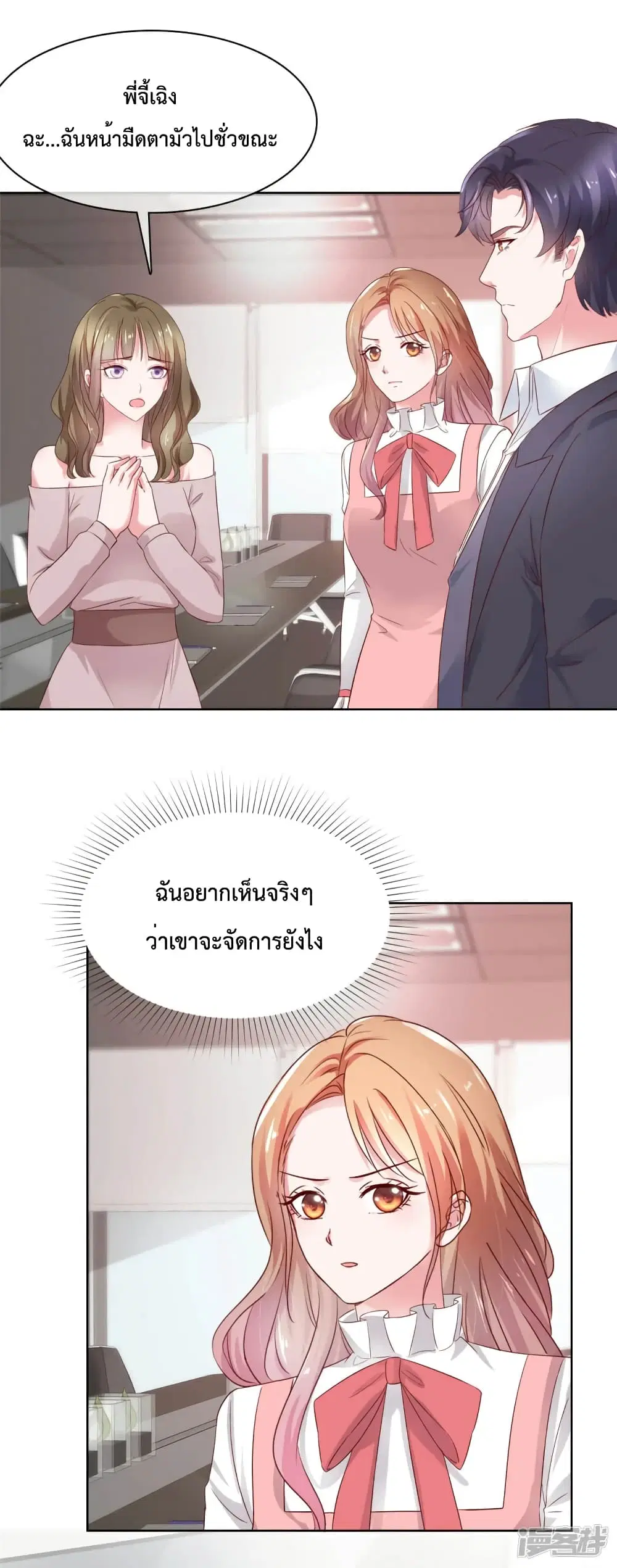 Ooh!! My Wife, Acting Coquettish Again ตอนที่ 53 หน้า 3