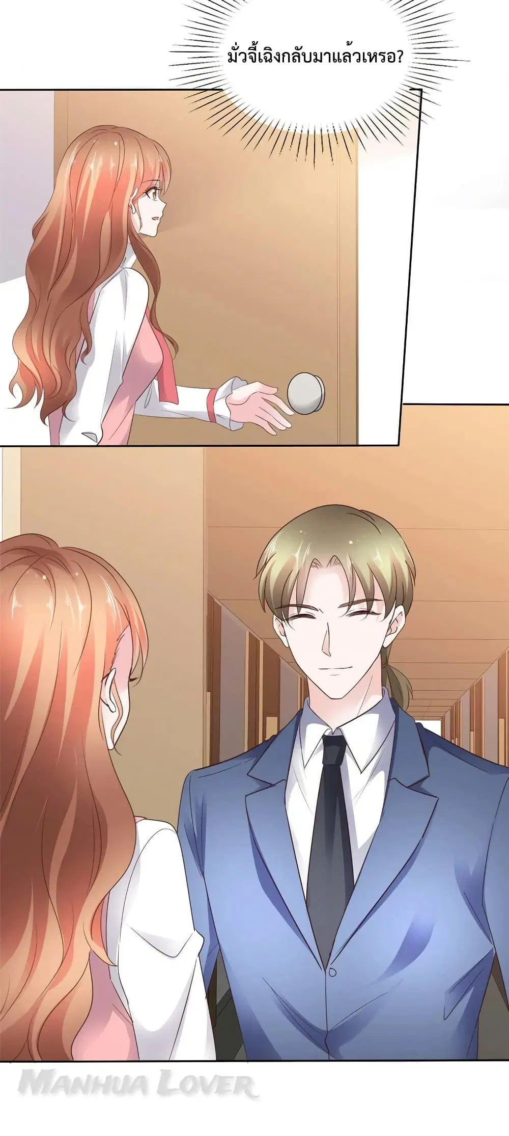 Ooh!! My Wife, Acting Coquettish Again ตอนที่ 55 หน้า 3