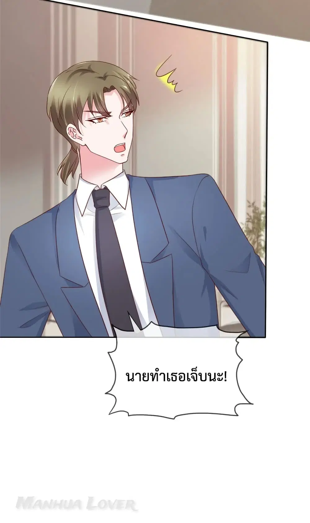 Ooh!! My Wife, Acting Coquettish Again ตอนที่ 57 หน้า 3