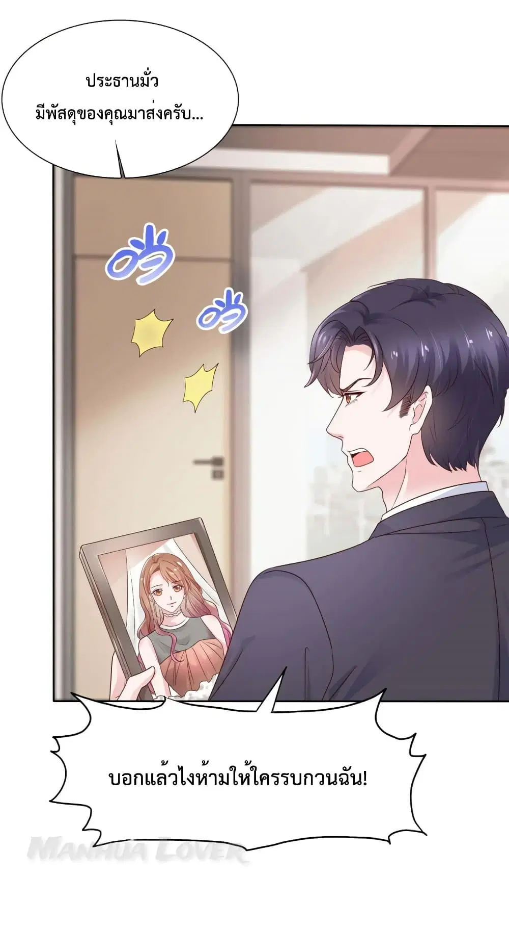 Ooh!! My Wife, Acting Coquettish Again ตอนที่ 59 หน้า 3