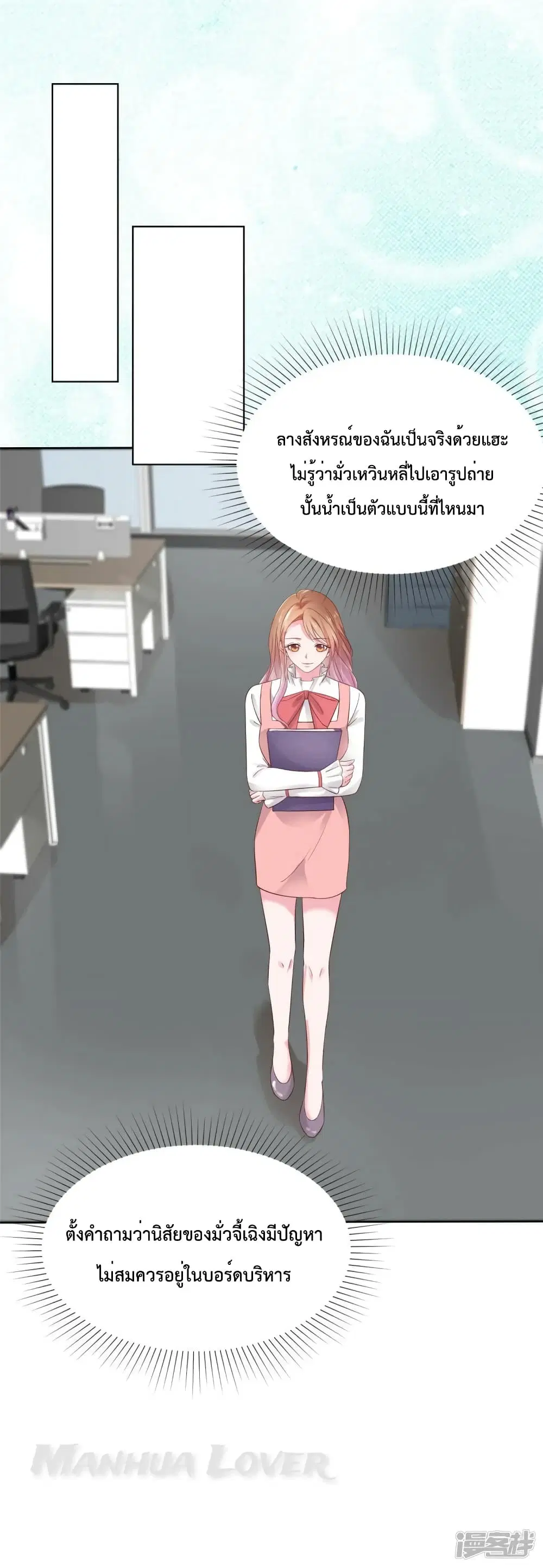 Ooh!! My Wife, Acting Coquettish Again ตอนที่ 61 หน้า 2