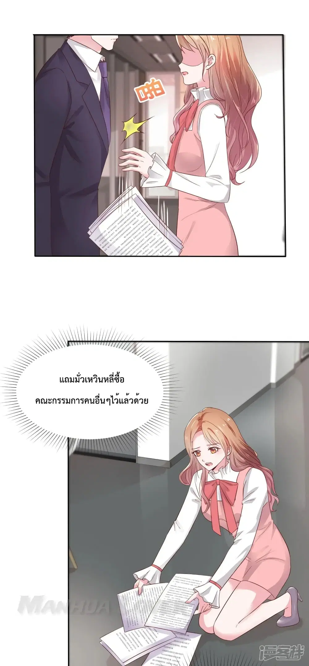 Ooh!! My Wife, Acting Coquettish Again ตอนที่ 61 หน้า 3