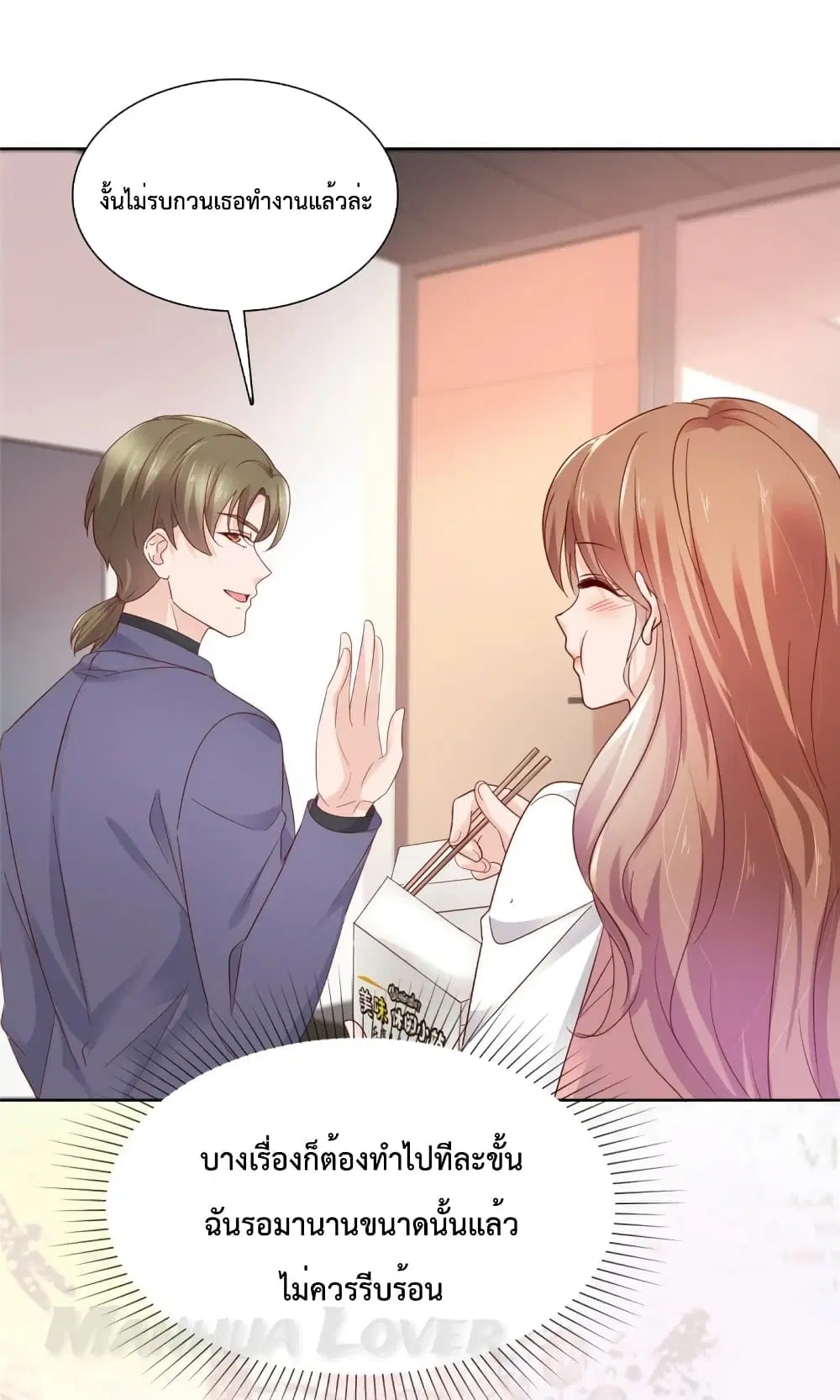 Ooh!! My Wife, Acting Coquettish Again ตอนที่ 62 หน้า 2