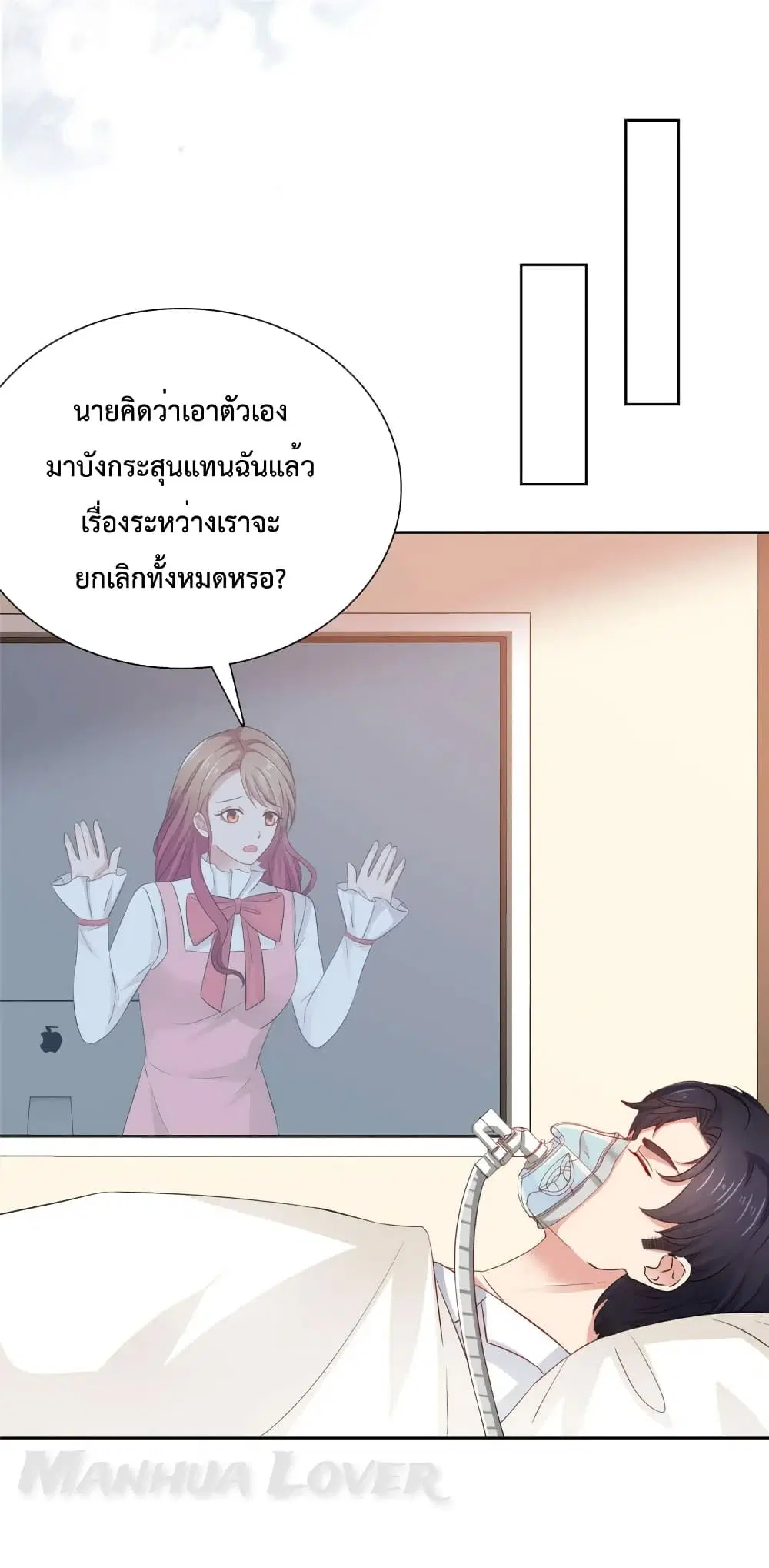 Ooh!! My Wife, Acting Coquettish Again ตอนที่ 66 หน้า 2