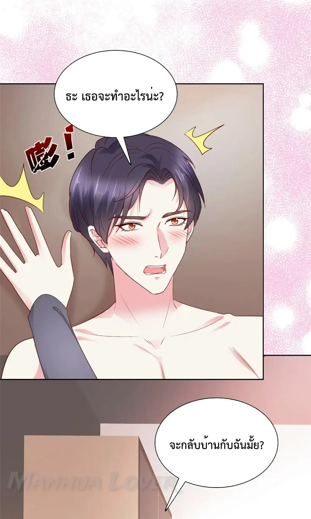 Ooh!! My Wife, Acting Coquettish Again ตอนที่ 69 หน้า 2