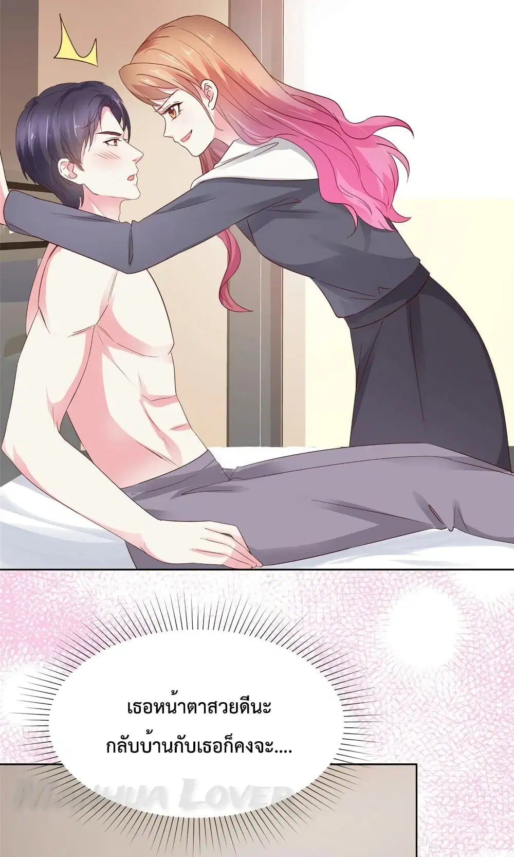 Ooh!! My Wife, Acting Coquettish Again ตอนที่ 69 หน้า 3