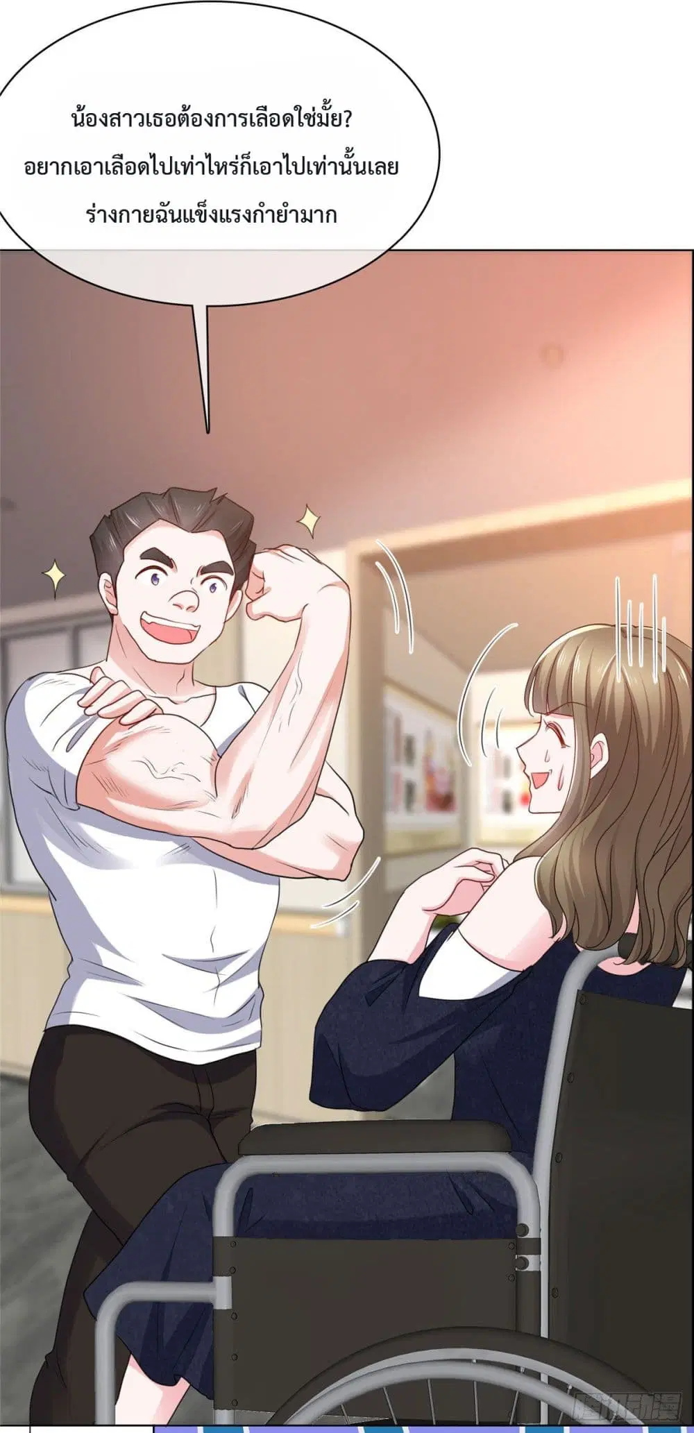 Ooh!! My Wife, Acting Coquettish Again ตอนที่ 7 หน้า 3