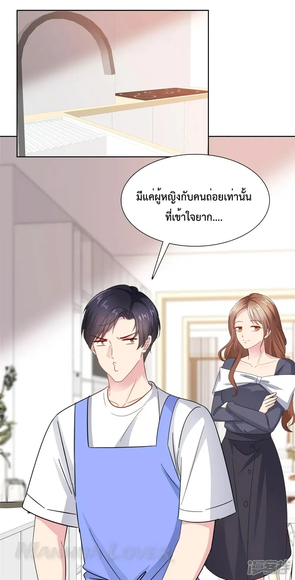 Ooh!! My Wife, Acting Coquettish Again ตอนที่ 70 หน้า 2