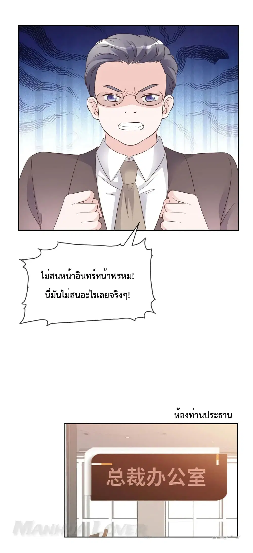 Ooh!! My Wife, Acting Coquettish Again ตอนที่ 71 หน้า 3