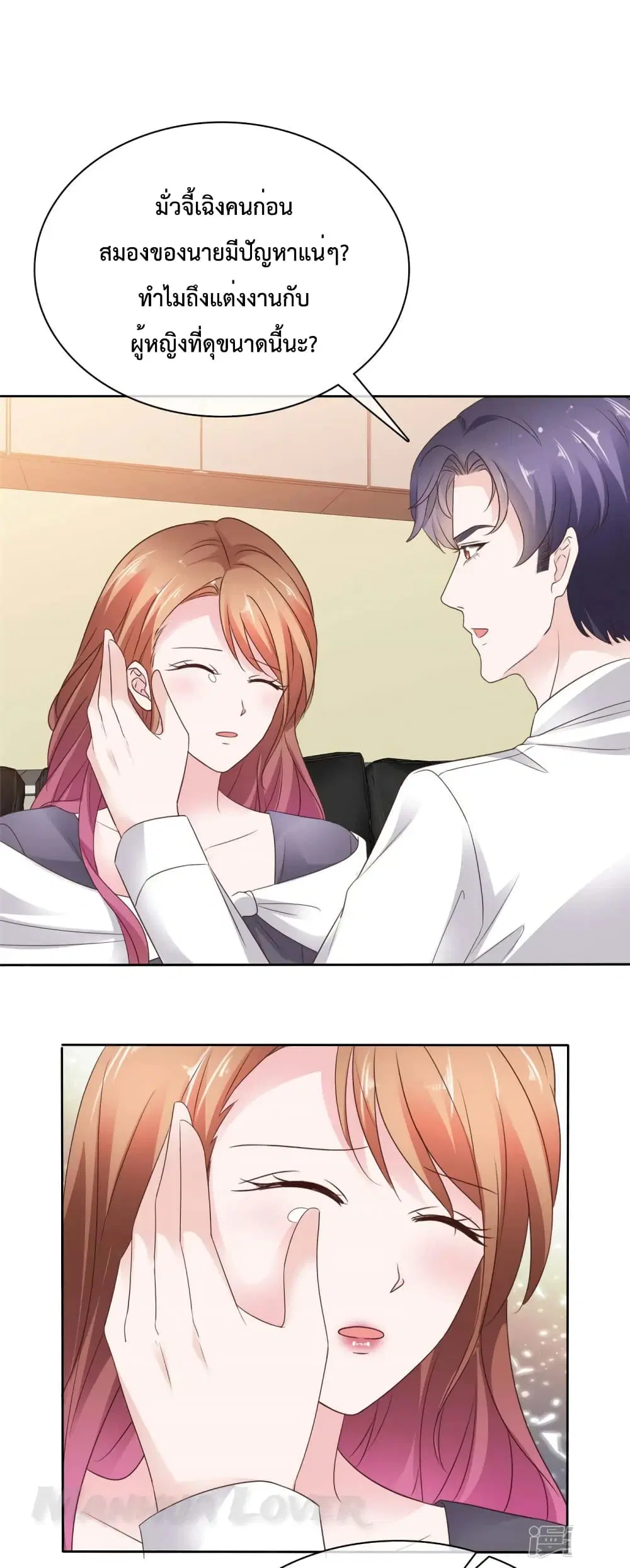Ooh!! My Wife, Acting Coquettish Again ตอนที่ 72 หน้า 2
