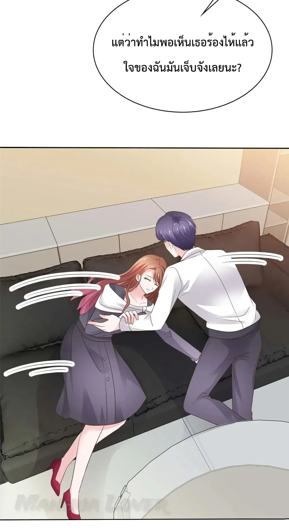 Ooh!! My Wife, Acting Coquettish Again ตอนที่ 72 หน้า 3