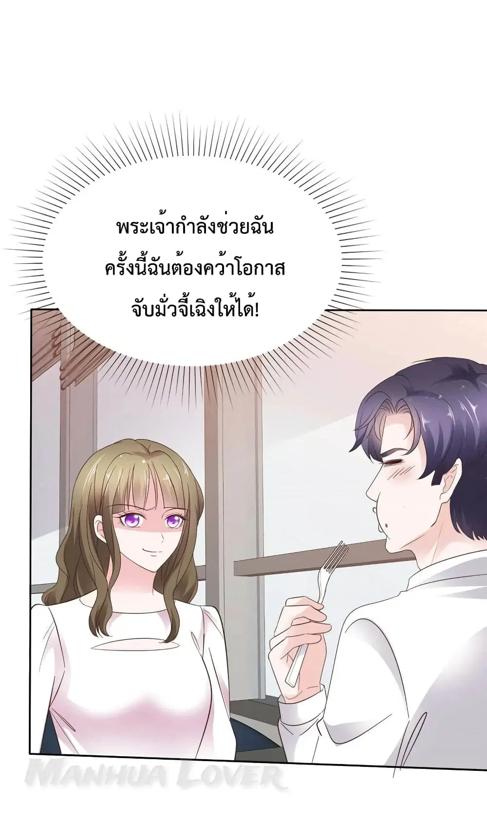 Ooh!! My Wife, Acting Coquettish Again ตอนที่ 73 หน้า 2