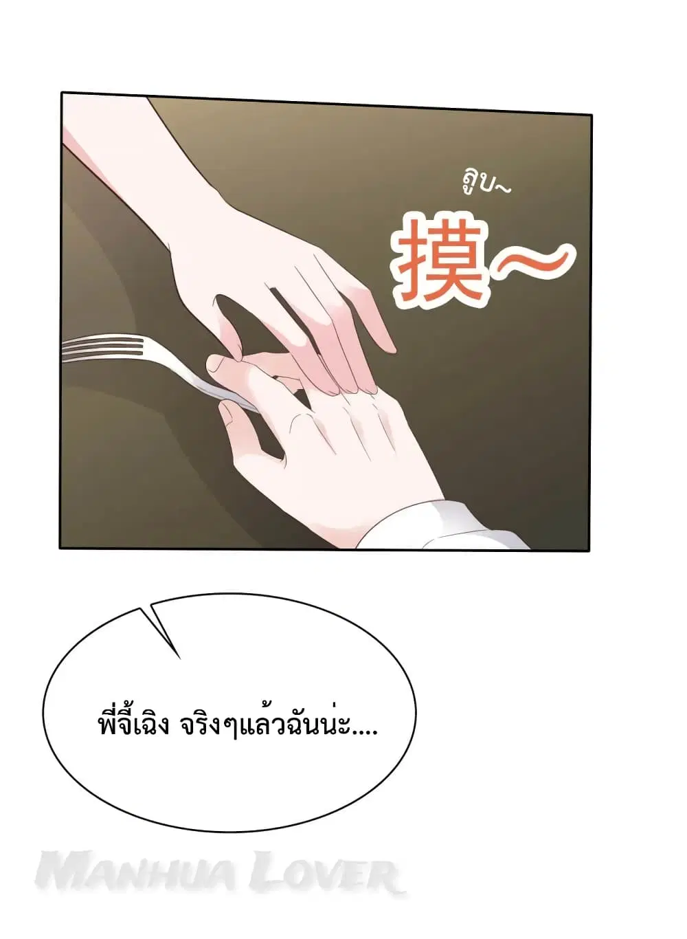 Ooh!! My Wife, Acting Coquettish Again ตอนที่ 73 หน้า 3