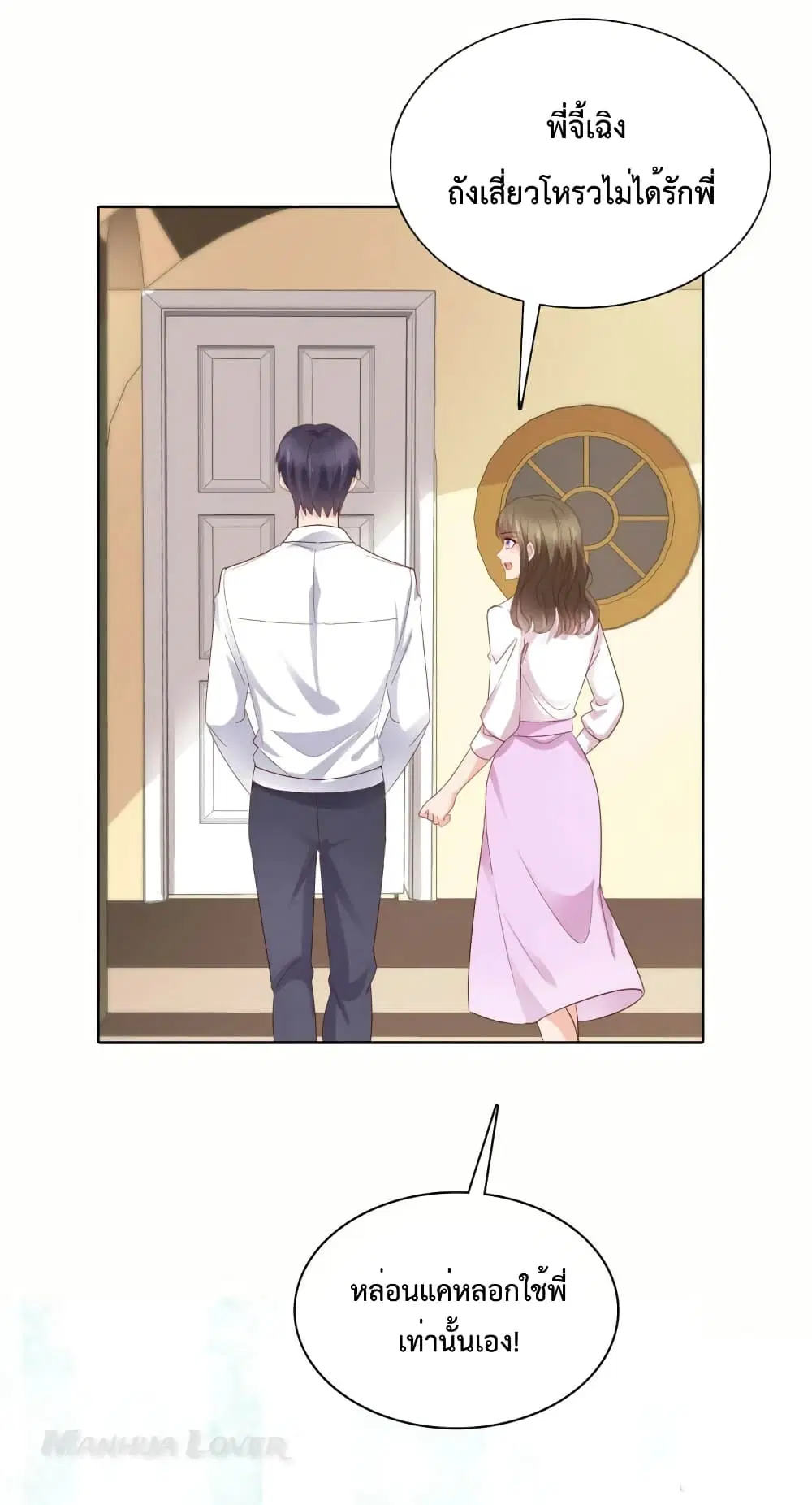 Ooh!! My Wife, Acting Coquettish Again ตอนที่ 75 หน้า 3