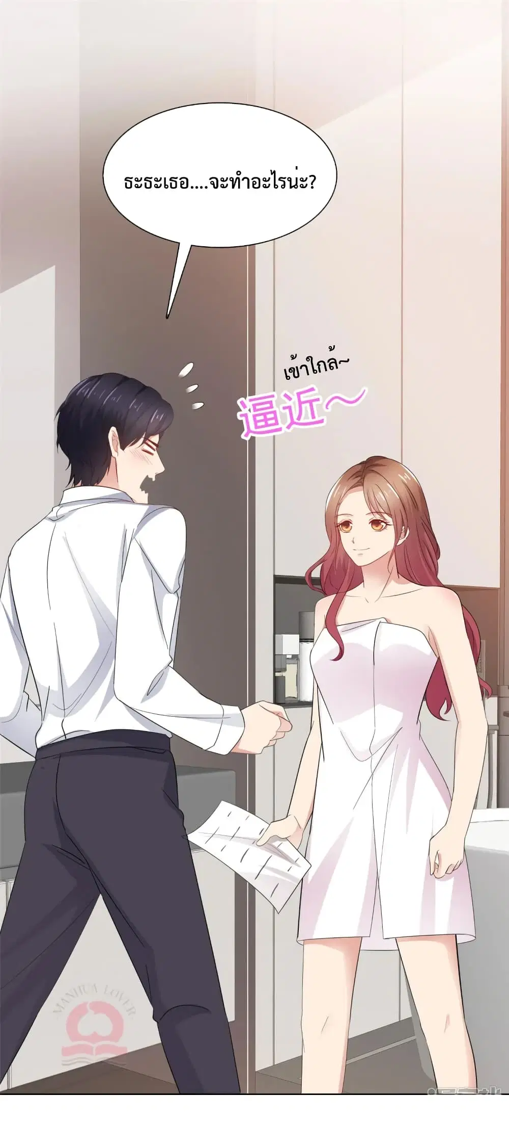 Ooh!! My Wife, Acting Coquettish Again ตอนที่ 76 หน้า 2