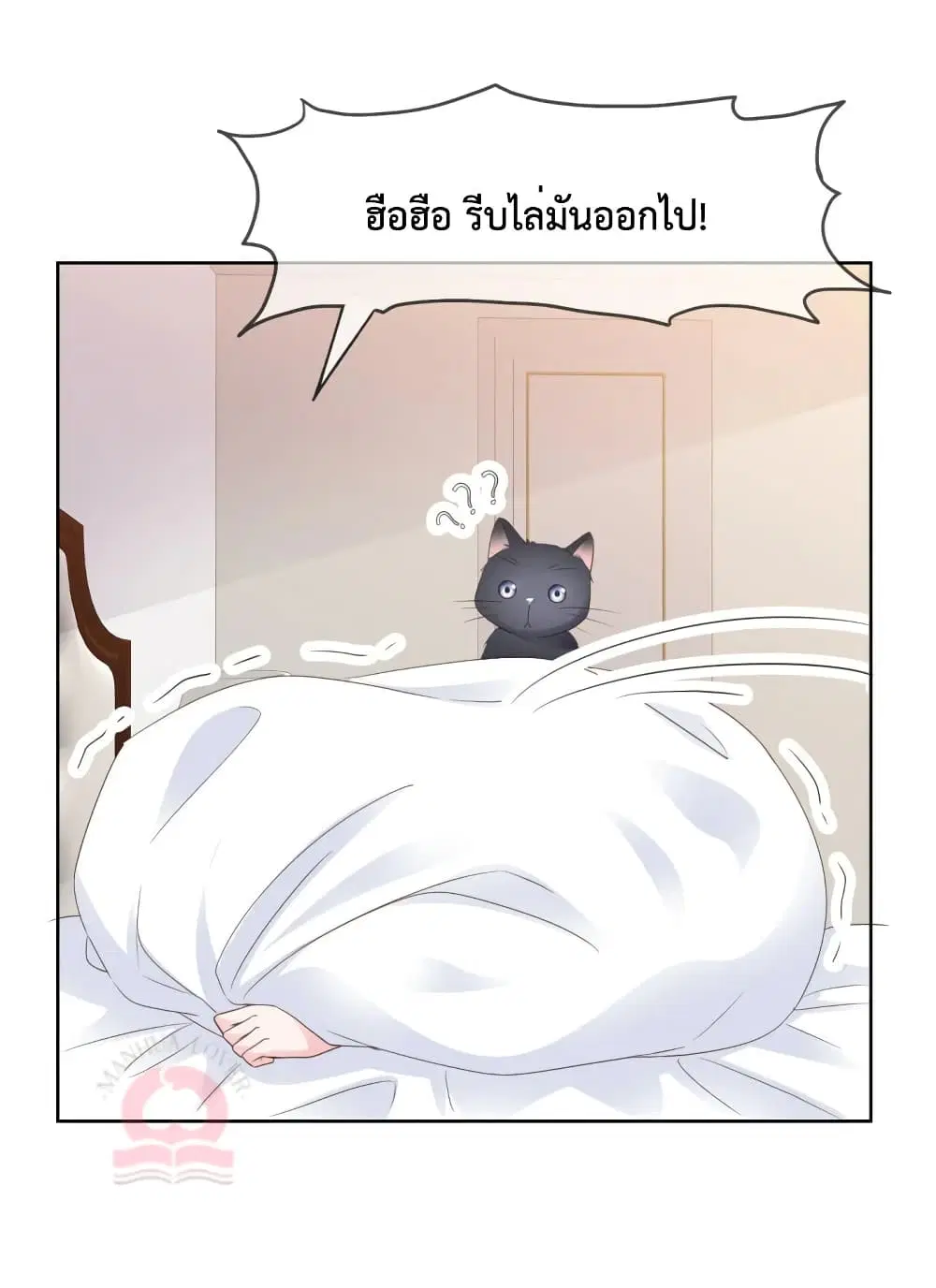 Ooh!! My Wife, Acting Coquettish Again ตอนที่ 77 หน้า 2